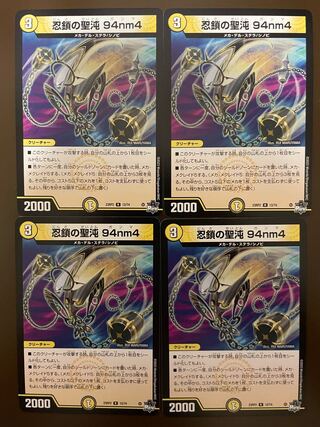 忍鎖の聖沌94nm4 b ドランゴルゲルス　b ４枚ずつ 忍鎖の聖沌 94nm4 [DM23RP2 12A/20] | トレカカク～デュエマ価格