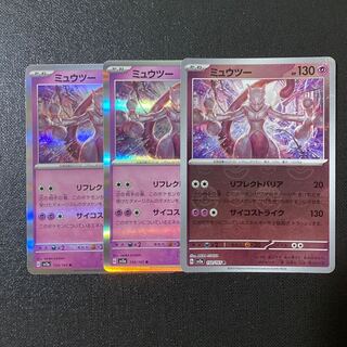 ミュウツー R 150/165