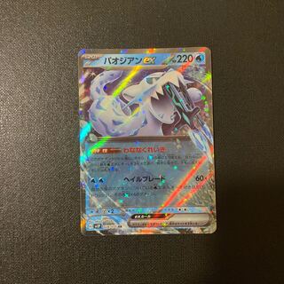 パオジアンex RR 028/071