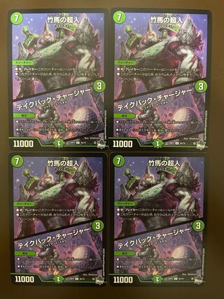 Psychic person on stilts｜Take Back Charger U 45/74