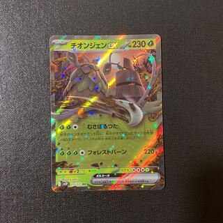 チオンジェンex RR 015/071