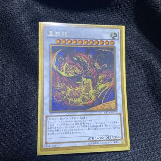 Star Eater Ultra Rare JP047