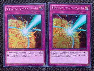 【ぽぽたん】遊戯王 -938 業炎のバリア -ファイヤー・フォース- 2枚 スー