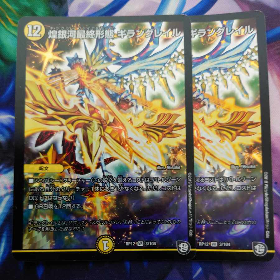 Gleaming Galaxy Final Form Giran Grail VR 3/104