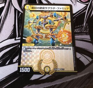 ○瞬封の使徒サグラダファミリア