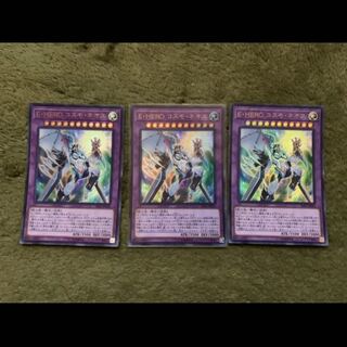 遊戯王　EHEROコスモネオス　ウルトラ3枚