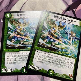 返り討ちバンビー