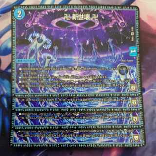 卍 新世壊 卍 VR 5/95