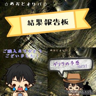 【結果報告板】めおとオリパ　全公開洞窟ゲリラnext