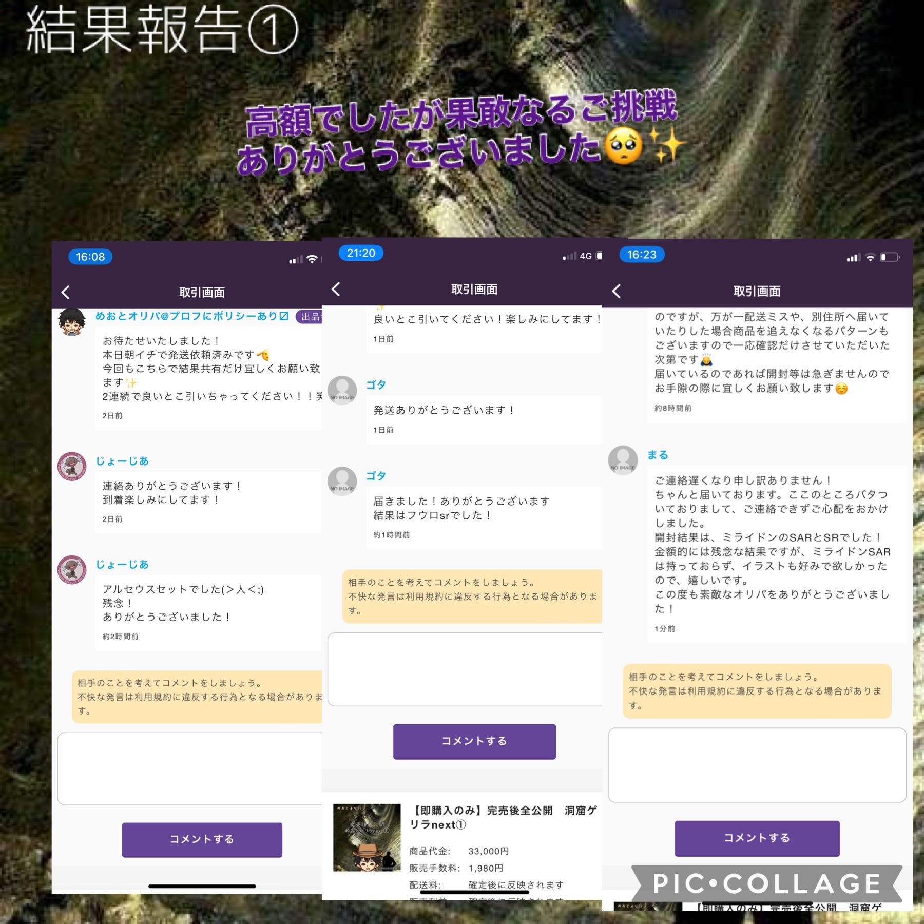 [Result Report Board] Meoto and Oripa All public cave guerrillanext