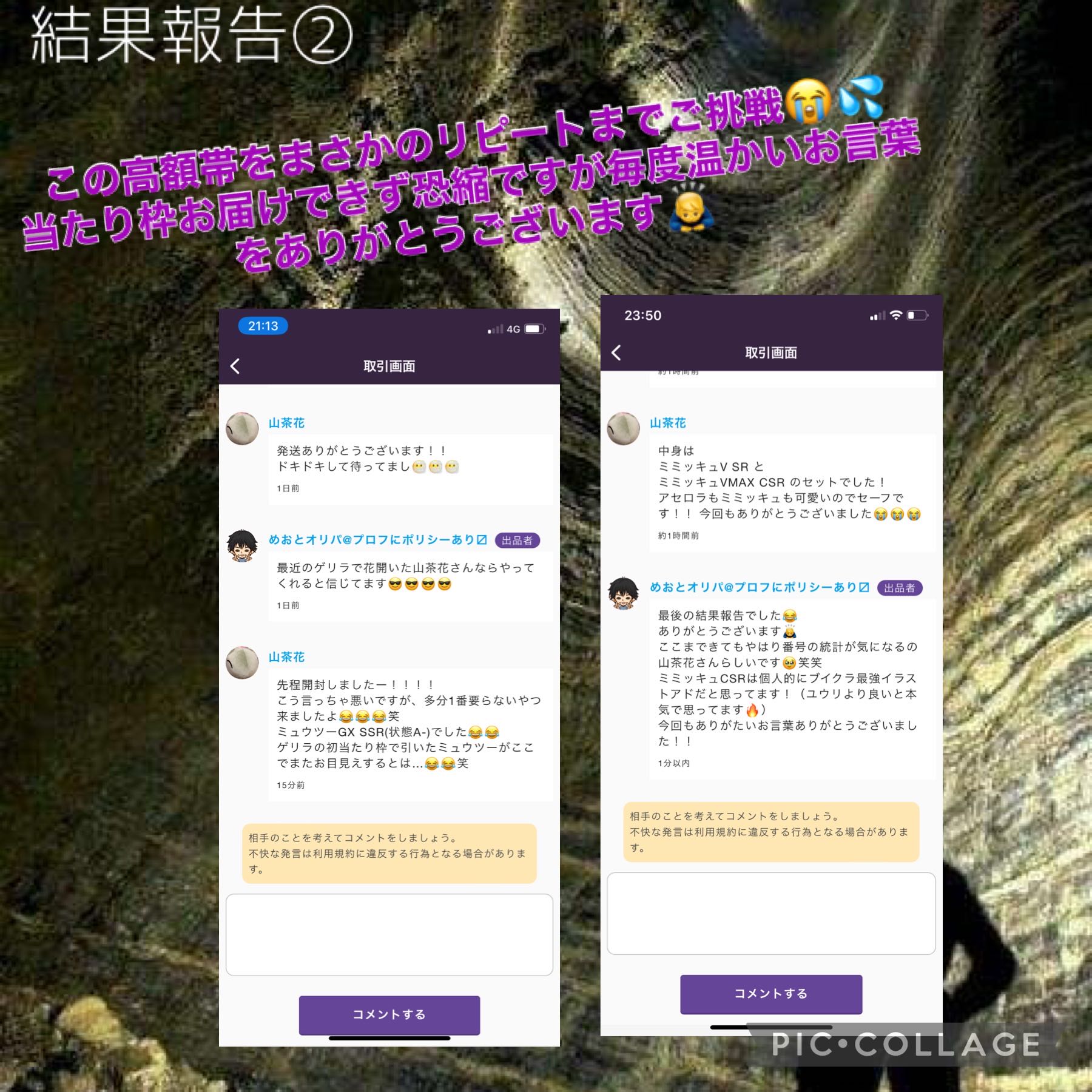 [Result Report Board] Meoto and Oripa All public cave guerrillanext