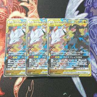 レシラム&ゼクロムGX RR 3枚