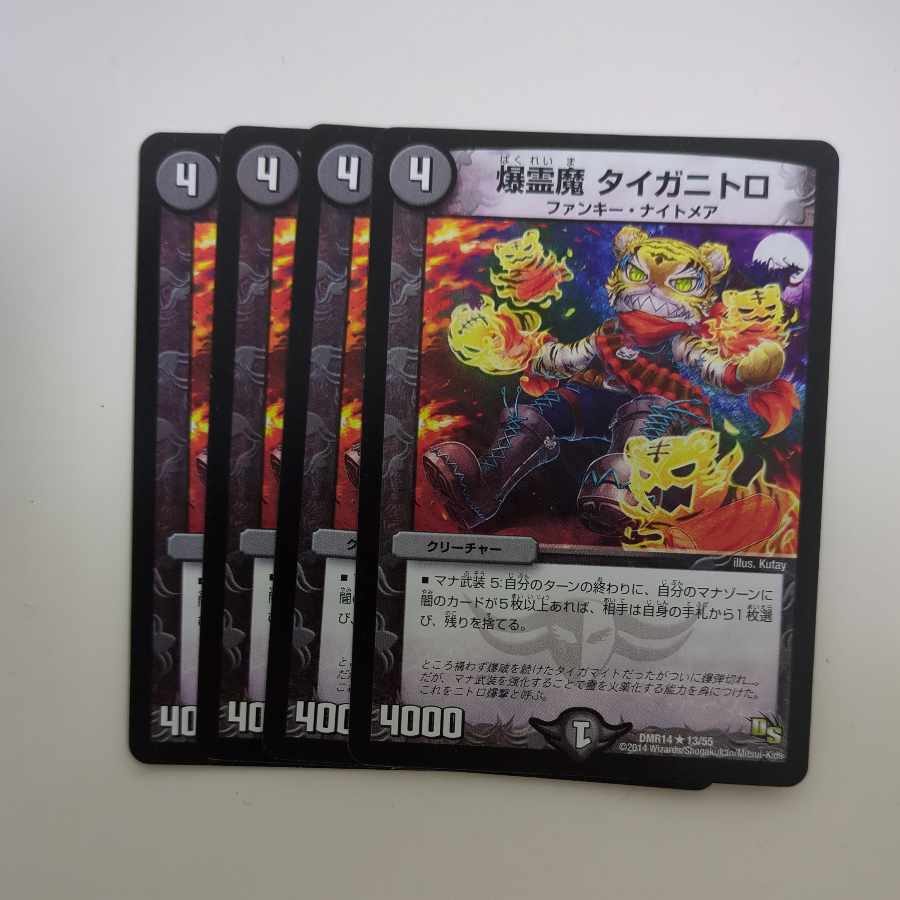 爆霊魔 タイガニトロ