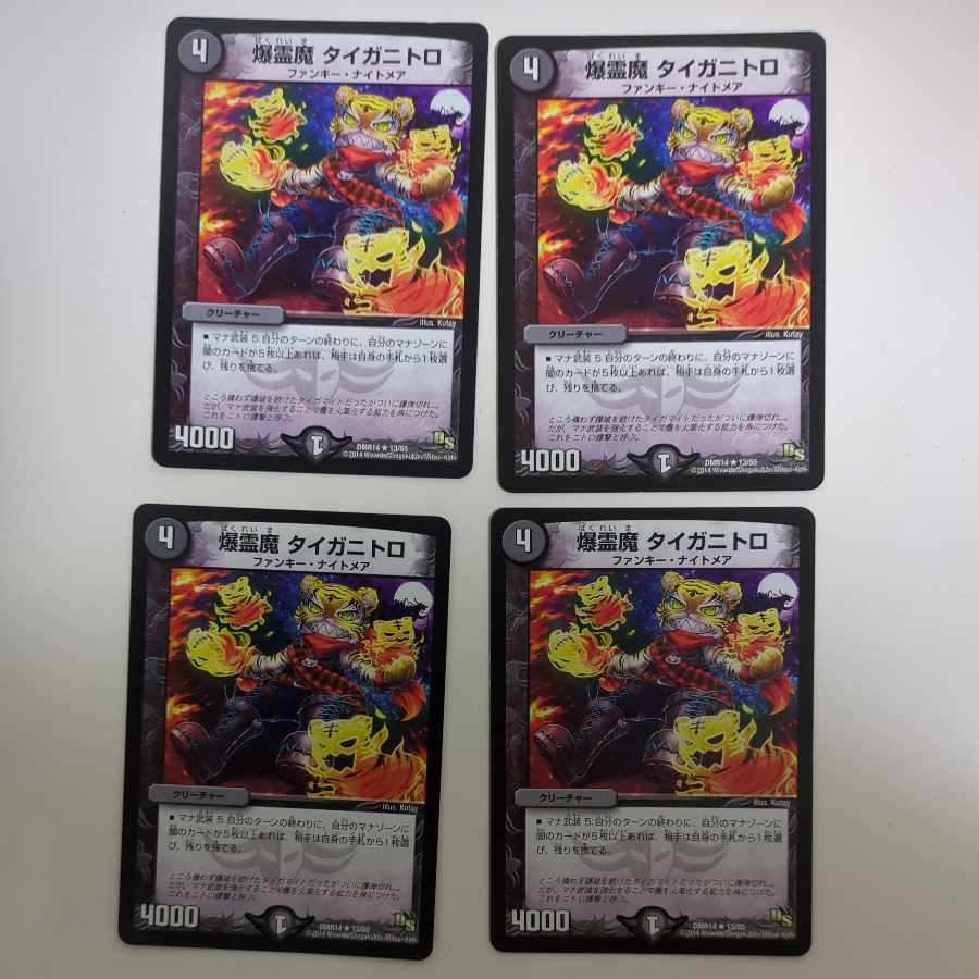 爆霊魔 タイガニトロ