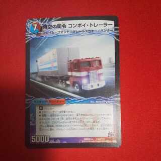 時空の司令 コンボイ・トレーラー｜司令官の覚醒者 コンボイ 116a/???｜116b/???