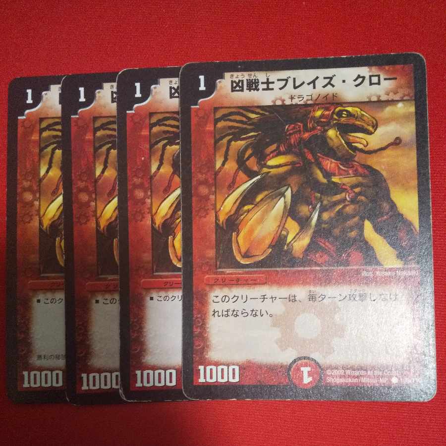 凶戦士ブレイズ・クロー C 100/110