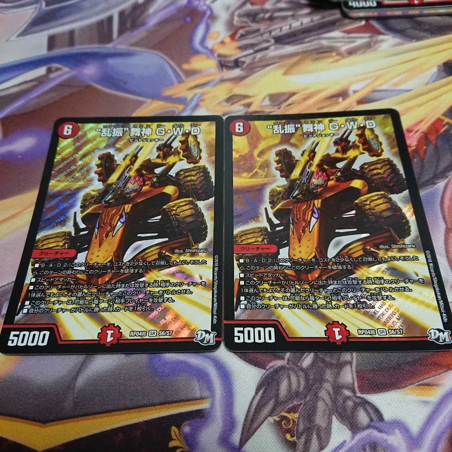 乱振舞神 GWD 2枚
