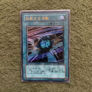 遊戯王　拡散する波動　ウルトラ