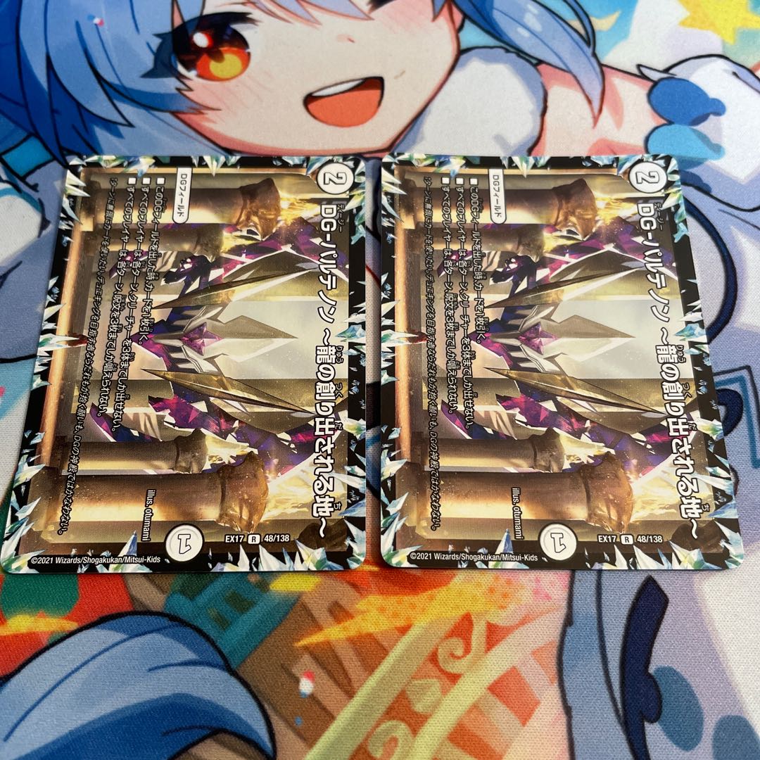 DG-パルテノン -龍の創り出される地- R 48/138