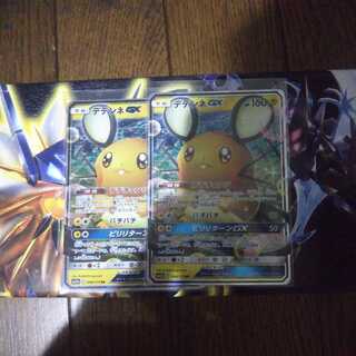 デデンネgx2枚セット