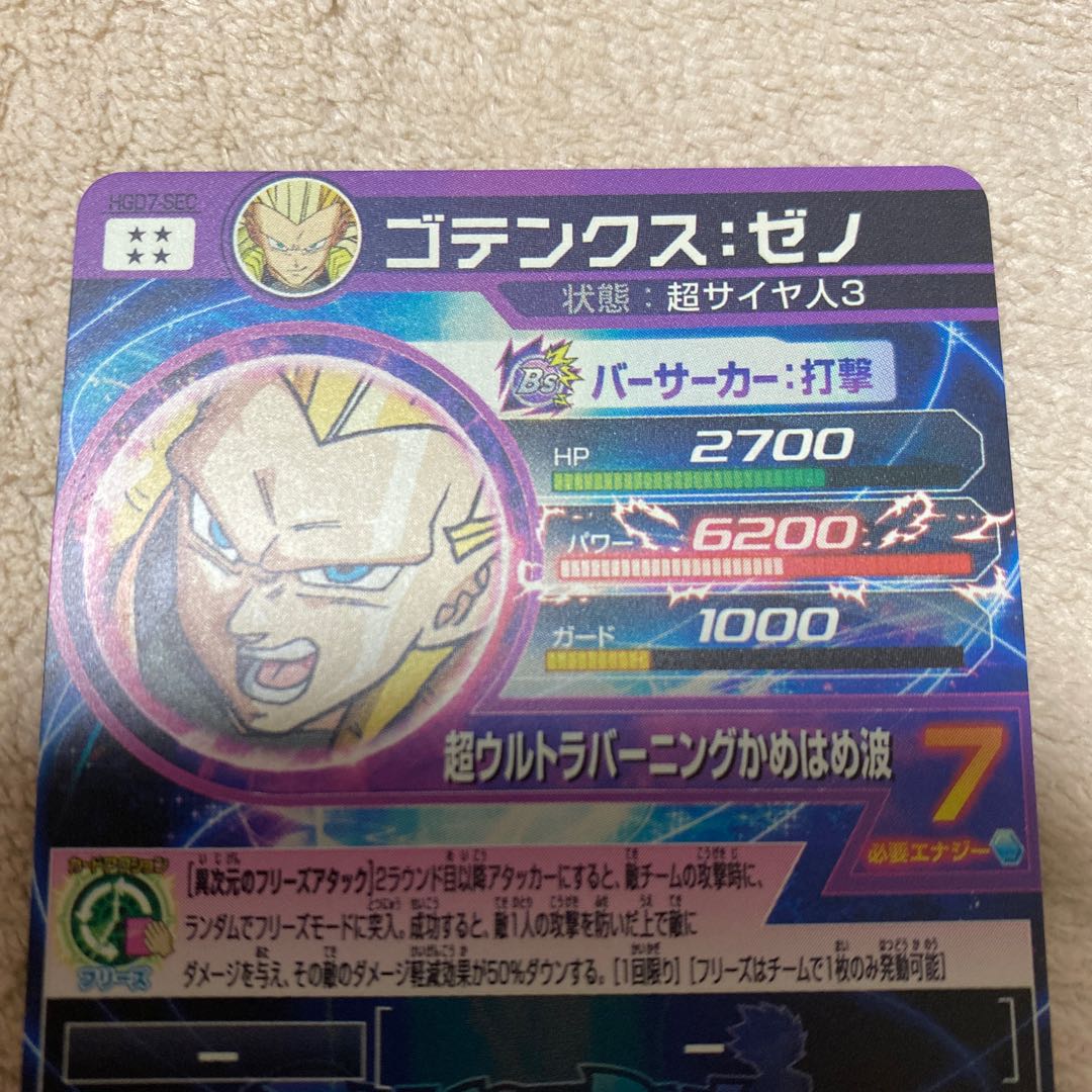 ゴテンクスゼノ