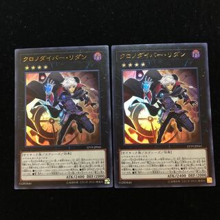 遊戯王 クロノダイバー・リダン UR2枚セット