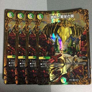 調和と繁栄の罠 ugc 4枚 エターナルトラップ