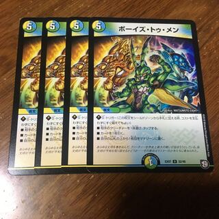 ボーイズトゥメン　4枚