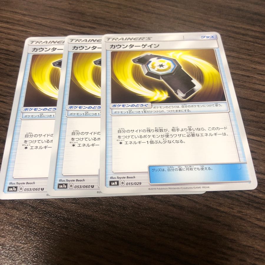 カウンターゲイン 3枚