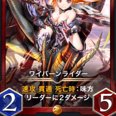 ワイバーンライダー１枚（スピなし）