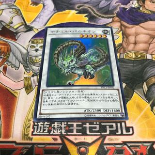 【ねこもり】最安値！！早い者勝ち！！ナチュル・パルキオン スーパーレア 1枚　TRC1 1枚のみ欲しい方向け　管理番号5428