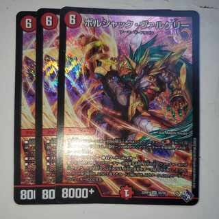 Borshak Valkery, set of 3