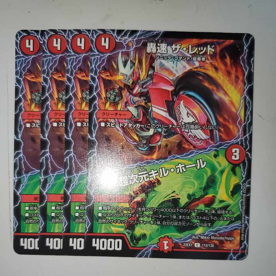 Roaring Speed The Red|Psychic Dimension Kill Hall 4-card set