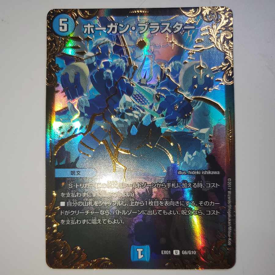 ホーガン・ブラスター UGC版