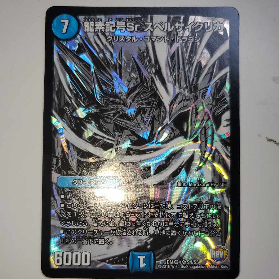 Dragon element symbol Sr Spell Cyclica Duedemy edition, black and white