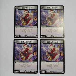 麗迭人形ジェニー C 65/74　4枚セット