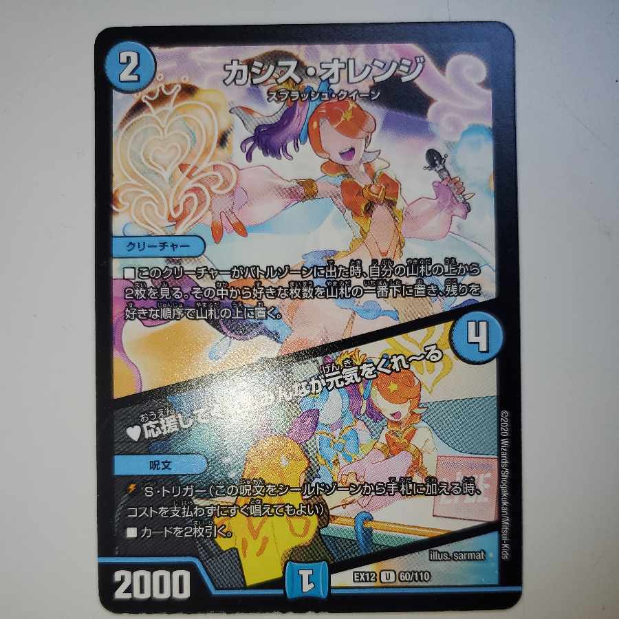 Cassis Orange｜Everyone who supports me cheers me up!