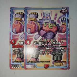 Mt. Fuji Mountainx MAX Set of 2 Fujiyamax