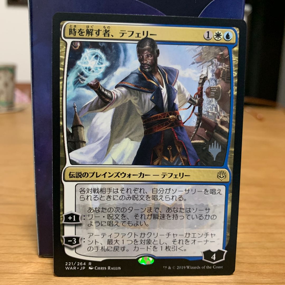 時を解す者、テフェリー