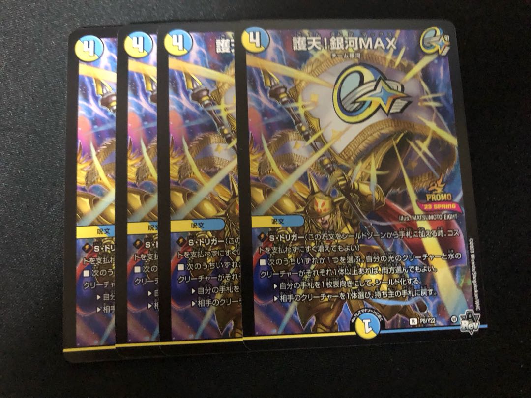 デュエマ デュエルマスターズ 護天!銀河MAX プロモ 4枚