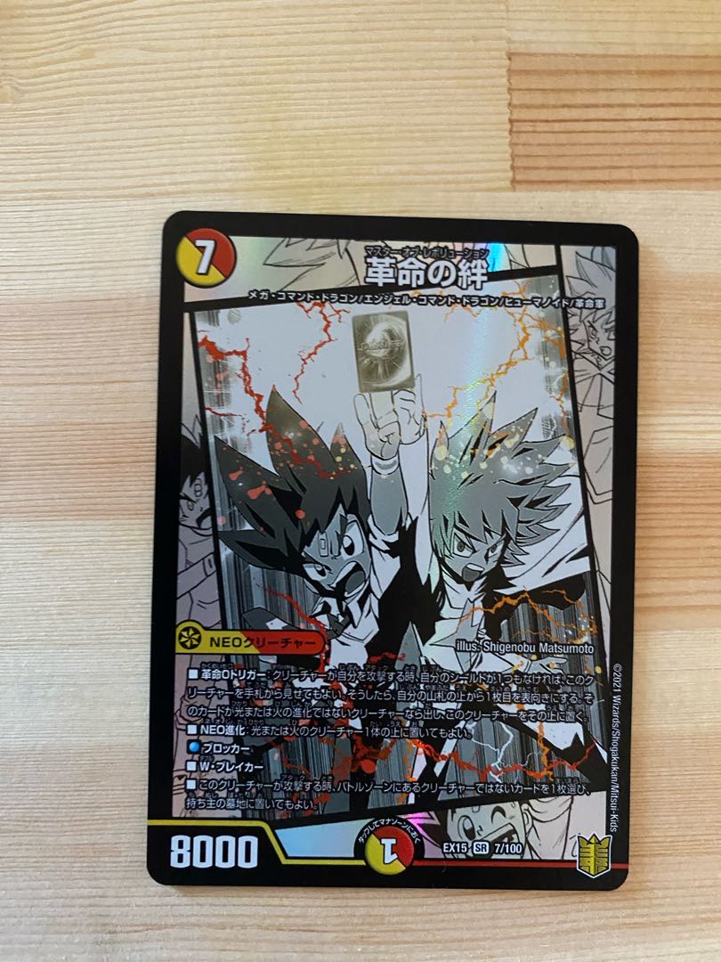 Bonds of Restructer Revolution SR 7/100