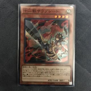遊戯王　十二獣サラブレード