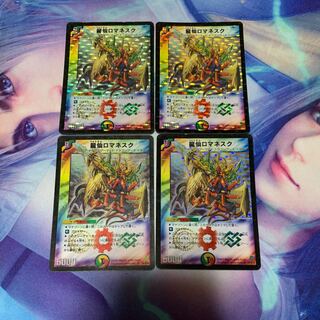 龍仙ロマネスク 初期4枚