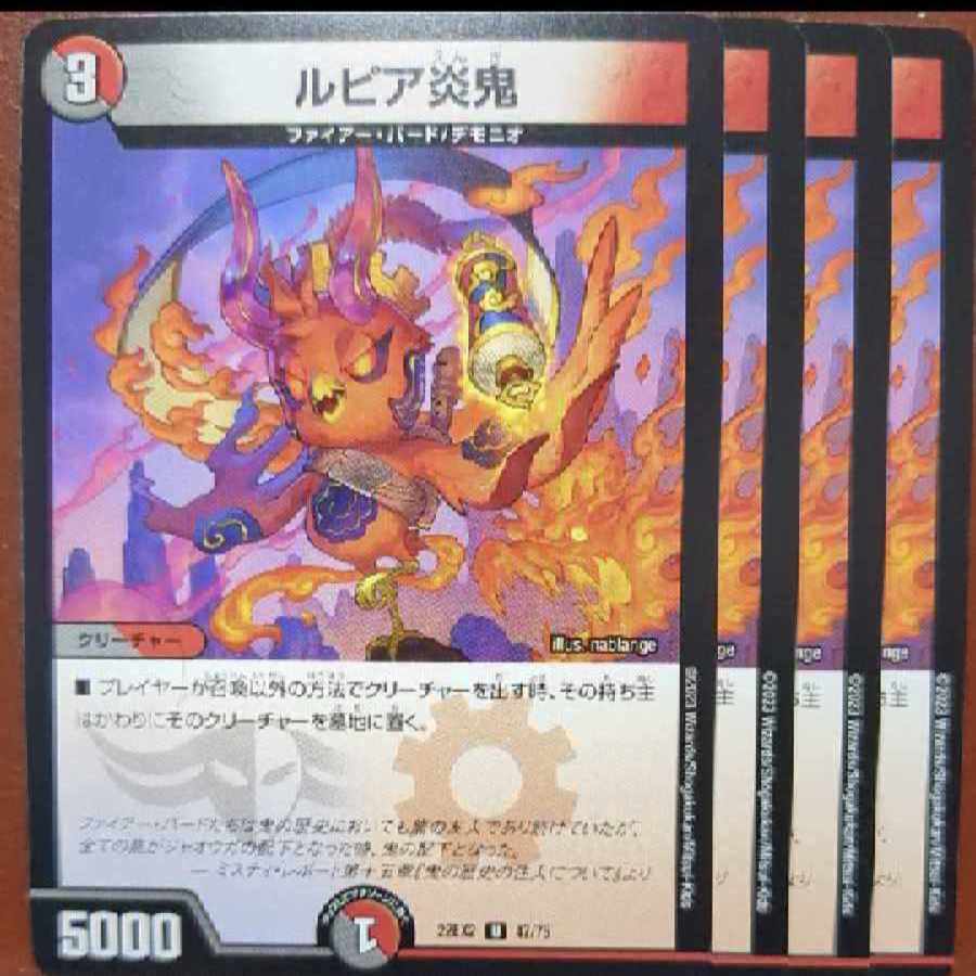 dhp set discount lupia fire demon U 47/75