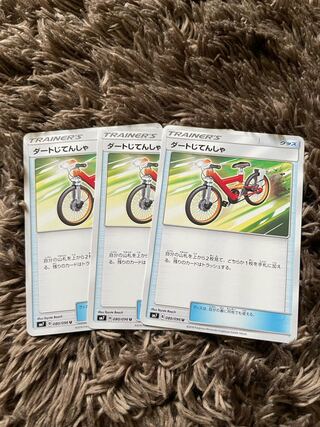 Acro Bike 121/173 3 pieces