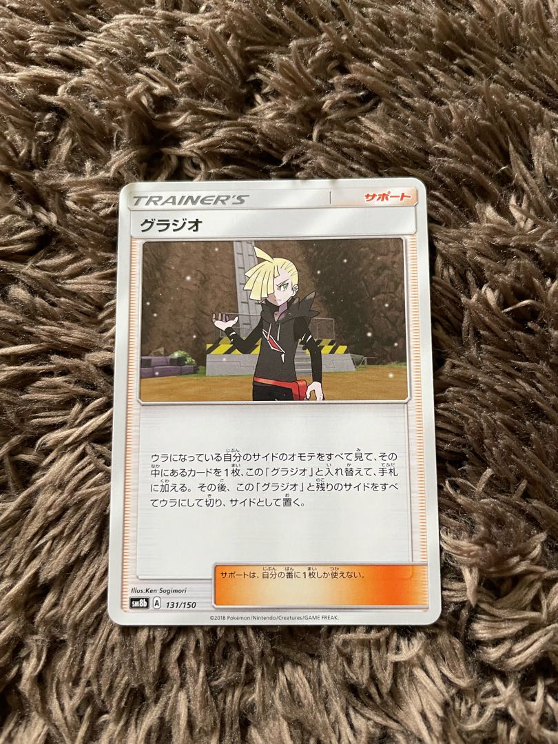 グラジオ 131/150