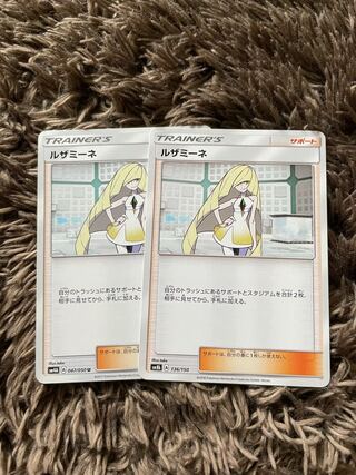 ルザミーネ　２枚