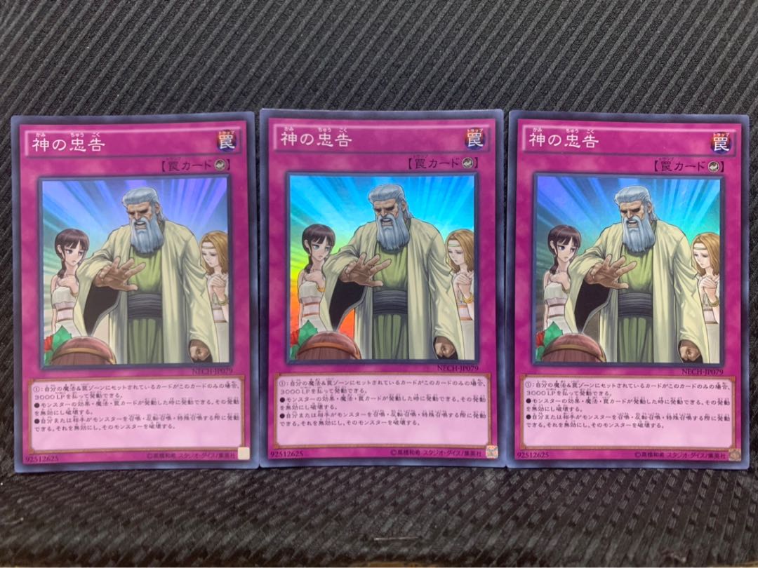 【ぽぽたん】遊戯王 -944 神の忠告 3枚 スーパー
