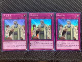 【ぽぽたん】遊戯王 -944 神の忠告 3枚 スーパー