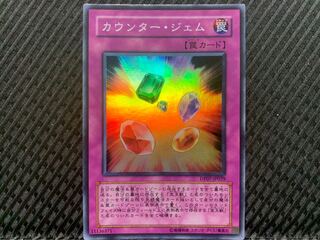 【ぽぽたん】遊戯王 -943 カウンター・ジェム スーパー